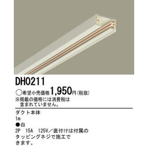 パナソニック １００Ｖ配線ダクトシステム白配線ダクト本体1mDH0211