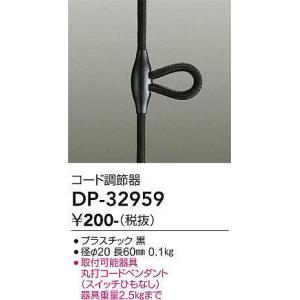 DAIKO コード調節器黒DP-32959｜terukuni