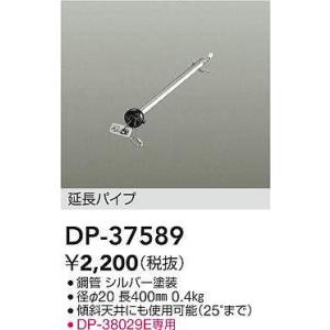 DAIKO シルバーM400mm延長パイプ[シルバー塗装]DP-37589｜terukuni