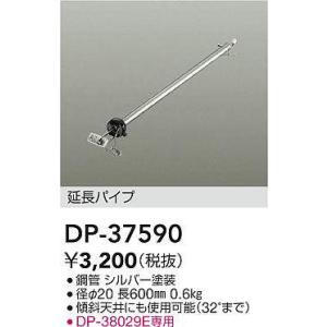 DAIKO シルバーM600mm延長パイプ[シルバー塗装]DP-37590｜terukuni