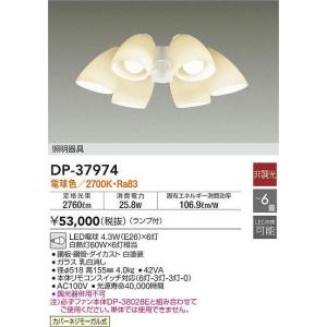 DAIKO ホワイトM専用シャンデリア[LED電球色]DP-37974｜terukuni