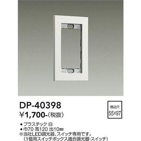 DAIKO かっこいい1連用スイッチプレート[ホワイト]DP-40398