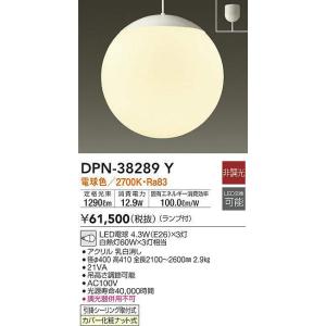 DAIKO 吹抜対応球体コード吊ペンダント[LED電球色]DPN-38289Y