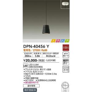 DAIKO LEVELときめき 非調光コード吊ペンダント[LED電球色]DPN-40456Y