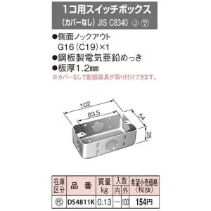 パナソニック 金属製ボックス・カバー１コ用スイッチボックス（カバーなし）DS4811K｜terukuni