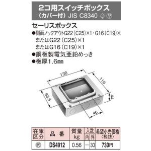 パナソニック 金属製ボックス・カバー２コ用スイッチボックス（カバー付）DS4912｜terukuni