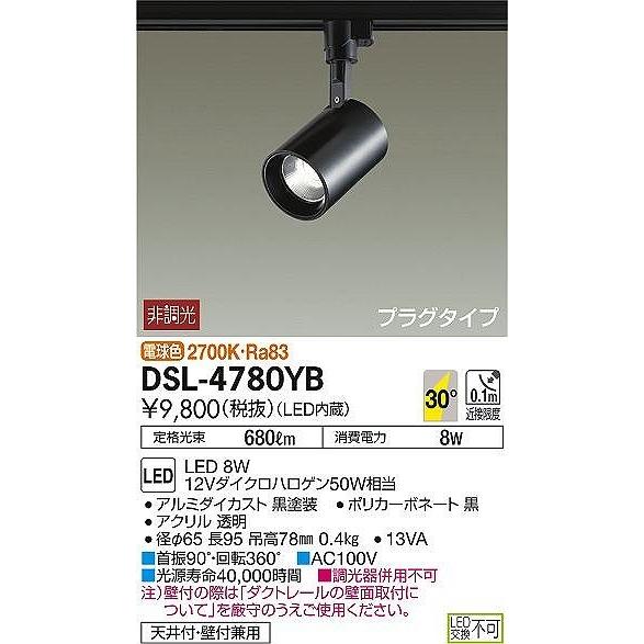 DAIKO スポットライト プラグタイプ[LED電球色][ブラック]DSL-4780YB