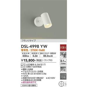 DAIKO 100形スポットライト フランジタイプ[LED電球色][ホワイト]DSL-4998YW｜terukuni