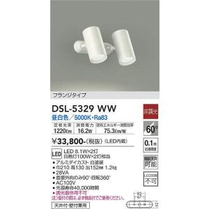 DAIKO LEDスポットライト[昼白色][2灯タイプ]DSL-5329WWDS