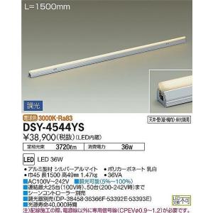 DAIKOスタンダードライン照明調光対応間接照明ラインライト[LED電球色]DSY-4544YS｜terukuni