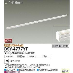 大光電機照明器具 ベースライト 間接照明・建築化照明 DSY-4777YT 