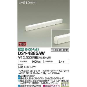 DAIKO シングルライン非調光間接照明ラインライト[LED温白色]DSY-4885AW｜terukuni