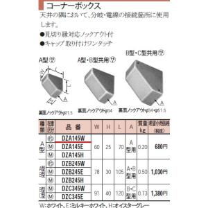 パナソニック メタモールコーナーボックスA型 W60 H25 L70DZA145W｜terukuni