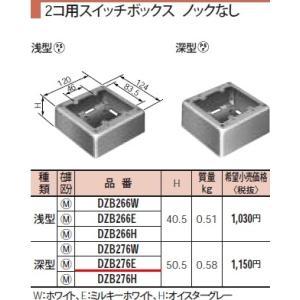 パナソニック メタモール２コ用スイッチボックスノックなし深型DZB276E｜terukuni