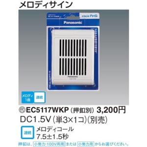 Panasonic（パナソニック） EC730W チャイム メロディサイン （AC100V