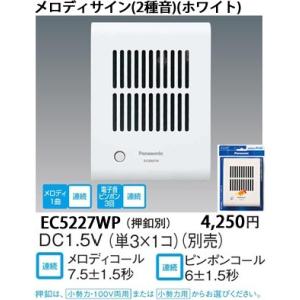 Panasonic（パナソニック） 配線器具 EC95352 メロディサイン子器 増設