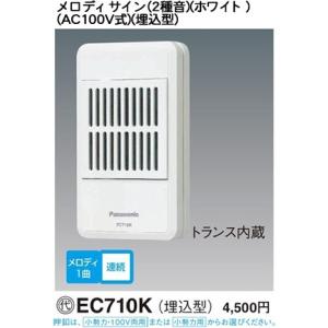 Panasonic（パナソニック） EC170 光るチャイム : てるくにでんき