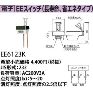 パナソニック EEスイッチ電子EEスイッチ(長寿命、省エネタイプ)EE6123K｜terukuni