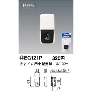 Panasonic（パナソニック） EC170 光るチャイム : てるくにでんき