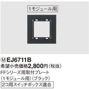 Panasonic（パナソニック） 電設資材 EK3822B シークレットスイッチ(FF