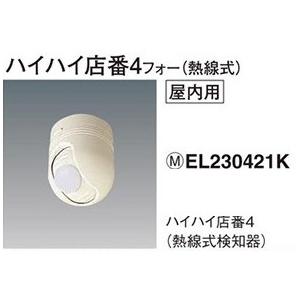 Panasonic 防犯機器 パナソニック EL230421K ハイハイ店番4熱線