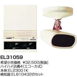 Panasonic（パナソニック） EL230491 ハイハイ店番4 熱線式本体・検知