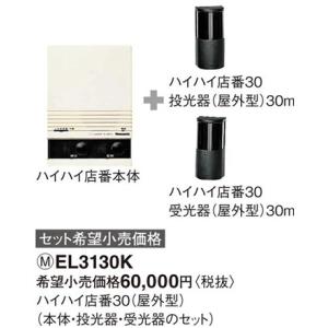 Panasonic】ハイハイ店番30(屋外型) (ハイハイ店番本体
