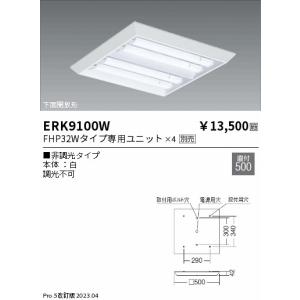 ENDO LEDZ TWIN TUBE 450シリーズ直付スクエアベースライト[LED][ランプ別売]ERK9100W｜terukuni