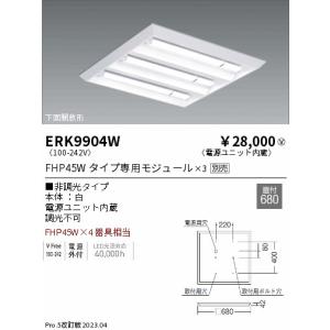 ENDO LEDZ TWIN TUBE 600シリーズ直付スクエアベースライト[LED][ランプ別売]ERK9904W｜terukuni