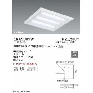 ENDO LEDZ TWIN TUBE 450シリーズ直付スクエアベースライト[LED][ランプ別売]ERK9909W｜terukuni