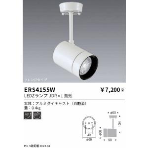 ENDO LEDZ JDRシリーズフレンジタイプスポットライト[E11][ホワイト][ランプ別売]ERS4155W｜terukuni