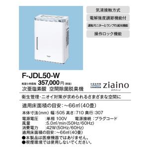 パナソニック ziaino ジアイーノ次亜塩素酸(電解水)除菌脱臭F-JDL50-W