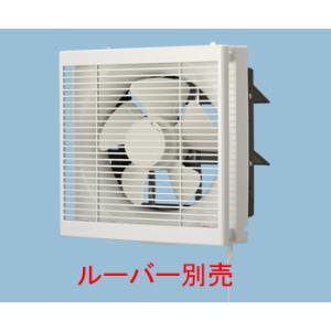 換気扇 インテリア形換気扇 20cm 強弱速調付 パナソニック Panasonic