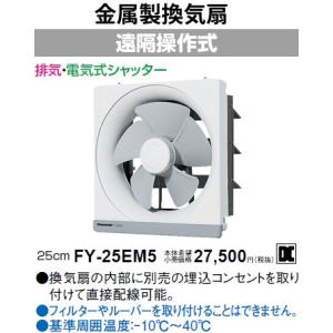 Panasonic（パナソニック） FY-30PM5 引きひも連動式シャッター 金属製