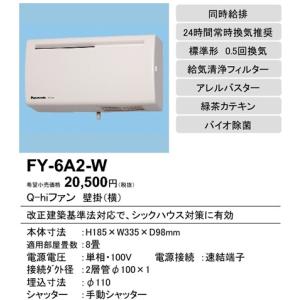 Panasonic（パナソニック） FY-12A2-W Q hiファン（12畳用・壁掛