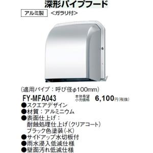 Panasonic（パナソニック） (手配品) 排気フード・シルバー FY-CUXE04