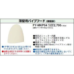 10個の値段 FY-MFX043 未使用長期在庫品 Panasonic 在庫品 FY-MFX043