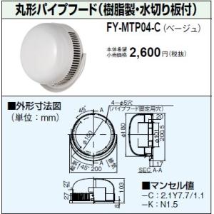 10個の値段　FY-MFX043 未使用長期在庫品 Panasonic（パナソニック） 在庫品 FY-MFX043 パイプフード／深形