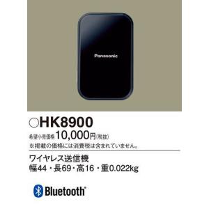 パナソニック ワイヤレス送信機[BLuetooth]HK8900｜terukuni