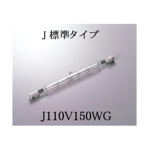 ウシオ 両口ハロゲン J100V150WG 標準タイプ R7S口金 クリア