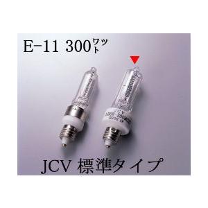 JCV100V300WGS USHIO ハロゲンランプ 110VE11口金 JCV標準タイプ 300W