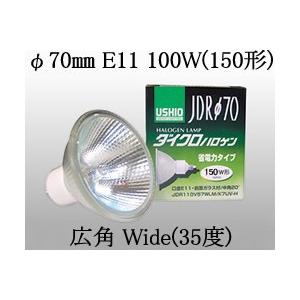 USHIO ダイクロハロゲンランプ110V用E11口金Φ70mm 100W（150W形）（広角）JDR110V100WLW/K7UV-HJDR110V100WLWK7UVH｜terukuni