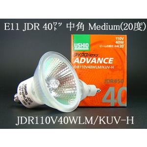 USHIO ダイクロハロゲンランプ ADVANCE(アドバンス) 110V用Φ50mm 40W （中角）JDR110V40WLM/KUV-HJDR110V40WLMKUVH｜terukuni