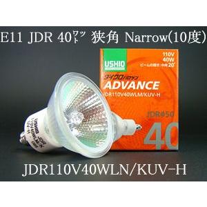 USHIO ダイクロハロゲンランプ ADVANCE(アドバンス) 110V用Φ50mm 40W （狭角）JDR110V40WLN/KUV-HJDR110V40WLNKUVH