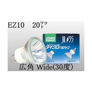 USHIO ダイクロハロゲンランプ12V用EZ10口金Φ35mm 20W（広角）JR12V20WLW/K3/EZ-HJR12V20WLWK3EZH｜terukuni