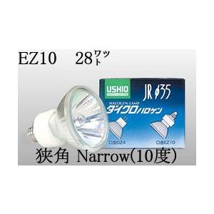 USHIO ダイクロハロゲンランプ12V用EZ10口金Φ35mm 28W（狭角）JR12V28WLN/K3/EZ-HJR12V28WLNK3EZH｜terukuni