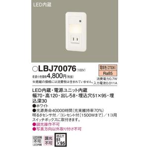 パナソニック 明るさセンサ付フットライト[LED電球色]LBJ70076｜terukuni