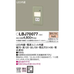 Panasonic（パナソニック） 在庫品 LBJ70076 明るさセンサ付 フット