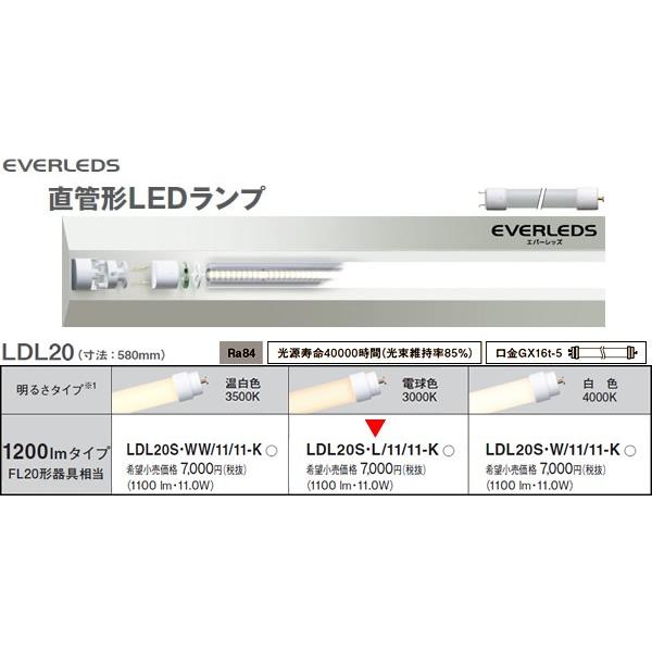 パナソニック LDL20S・L/11/11-KLDL20 1200lmタイプ 直菅LEDランプ[LE...