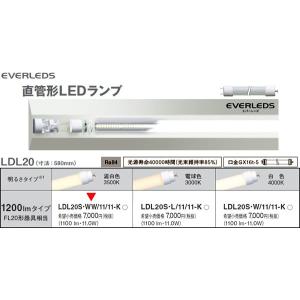 パナソニック LDL20S・WW/11/11-KLDL20 1200lmタイプ 直菅LEDランプ[LED温白色3500K]LDL20SWW1111K